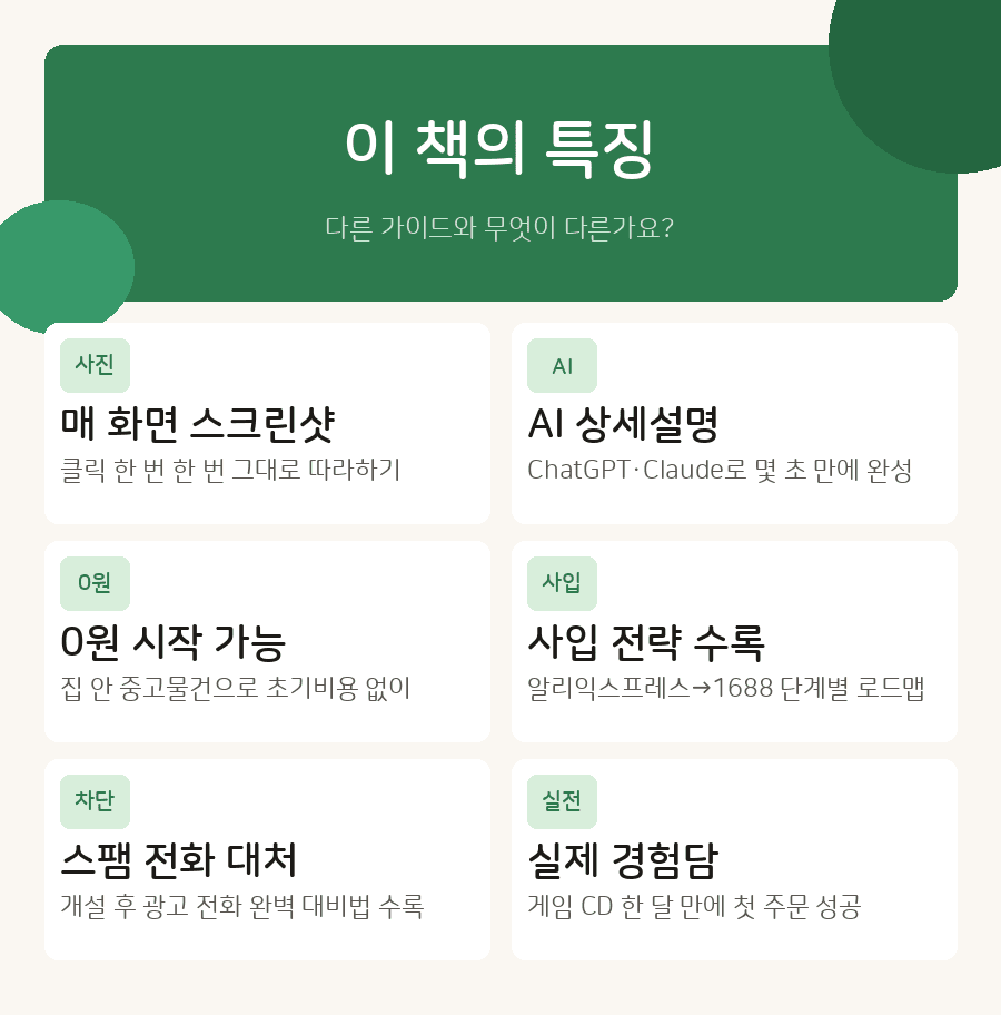 스마트스토어 부업 시작 가이드 상세 이미지