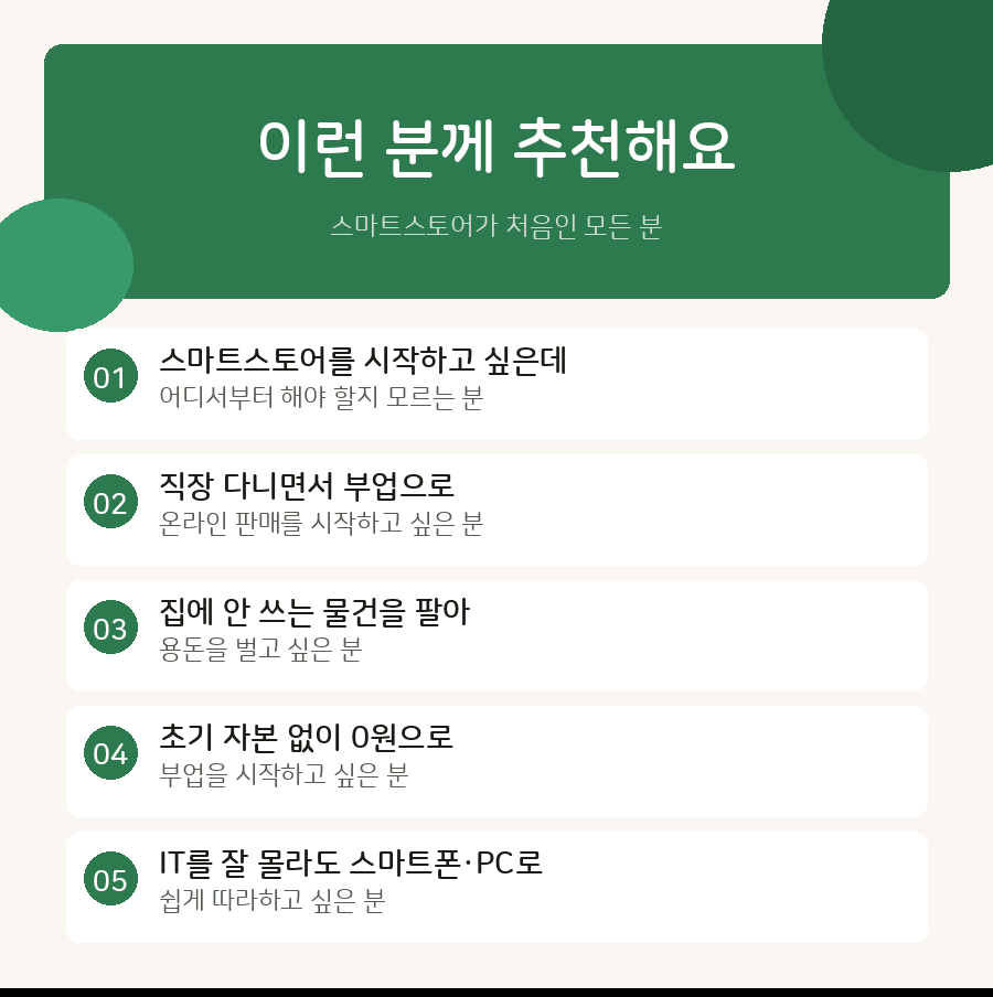 스마트스토어 부업 시작 가이드 상세 이미지