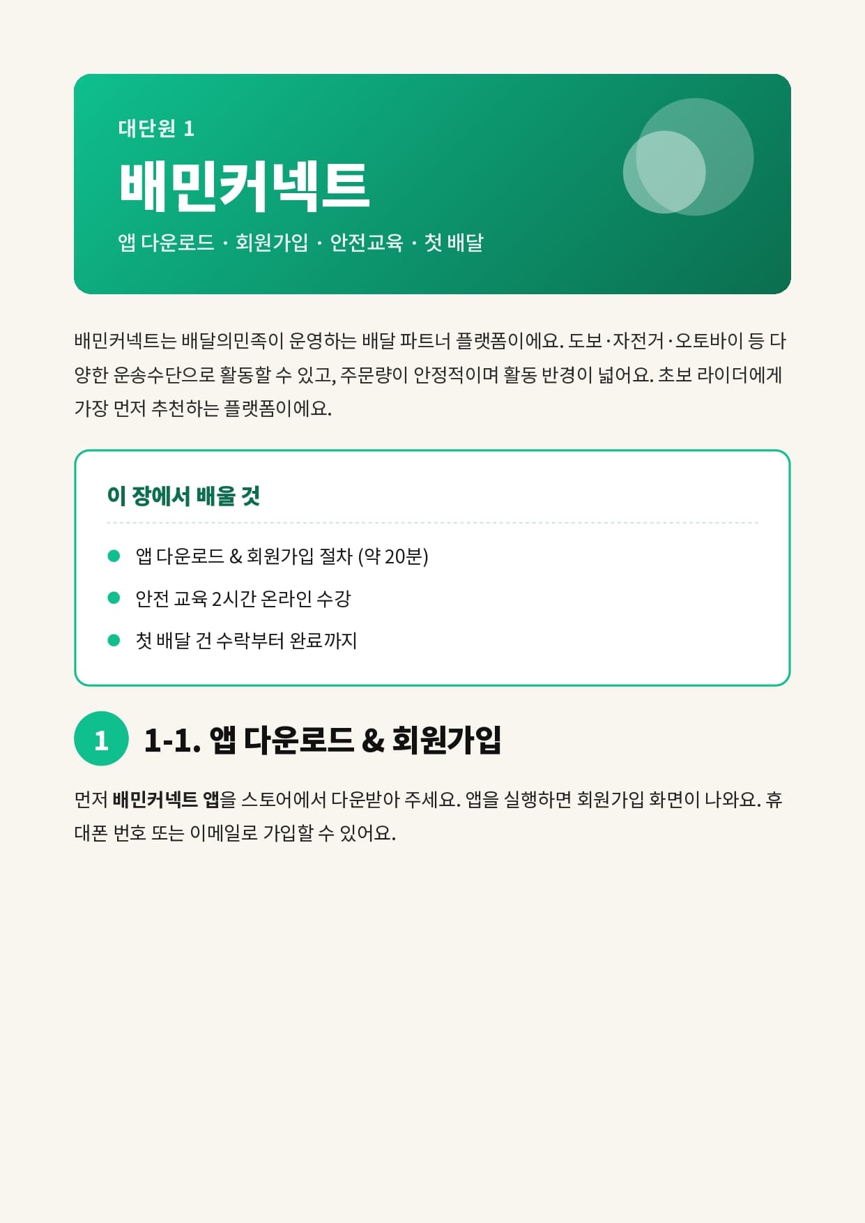 무자본으로 시작하는 배달 부업 상세 이미지