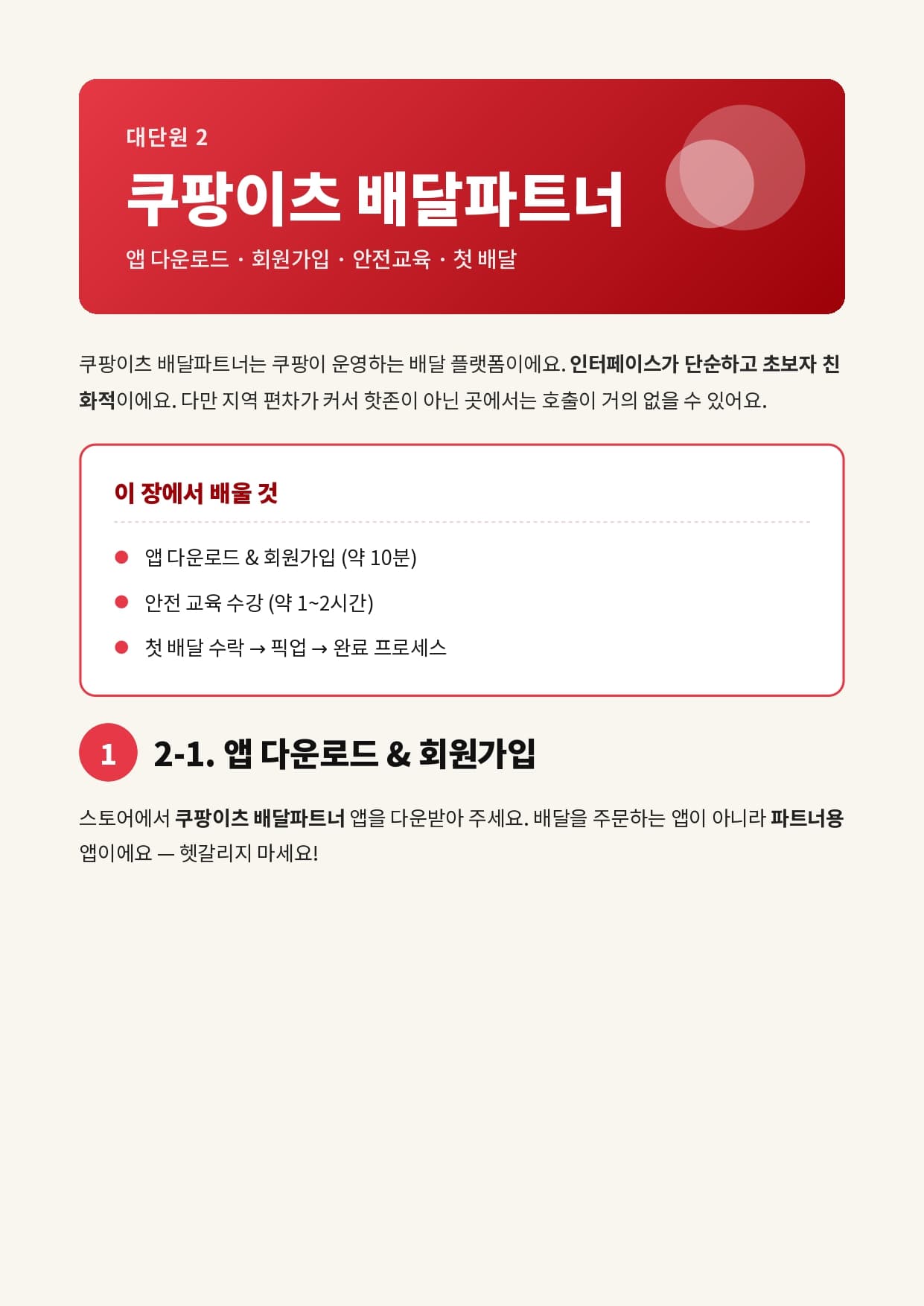 무자본으로 시작하는 배달 부업 상세 이미지