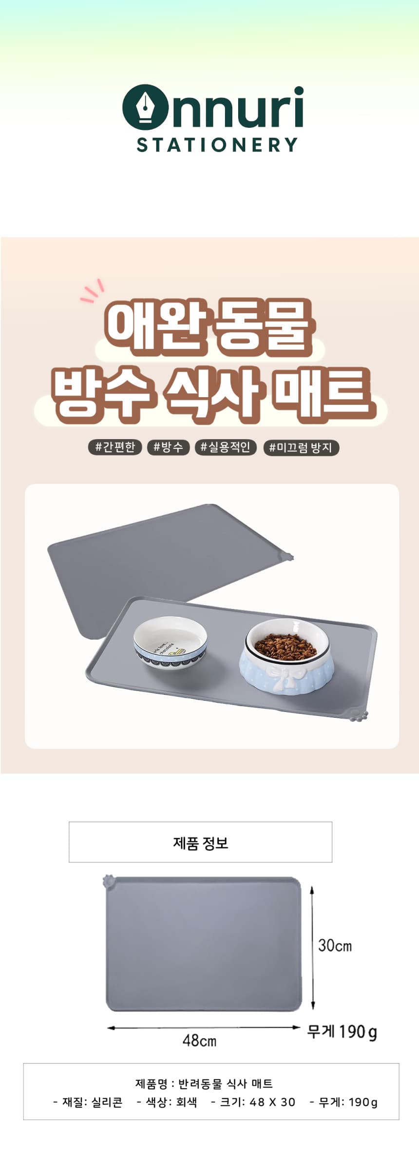 반려동물 실리콘 방수 식기매트 상세 이미지