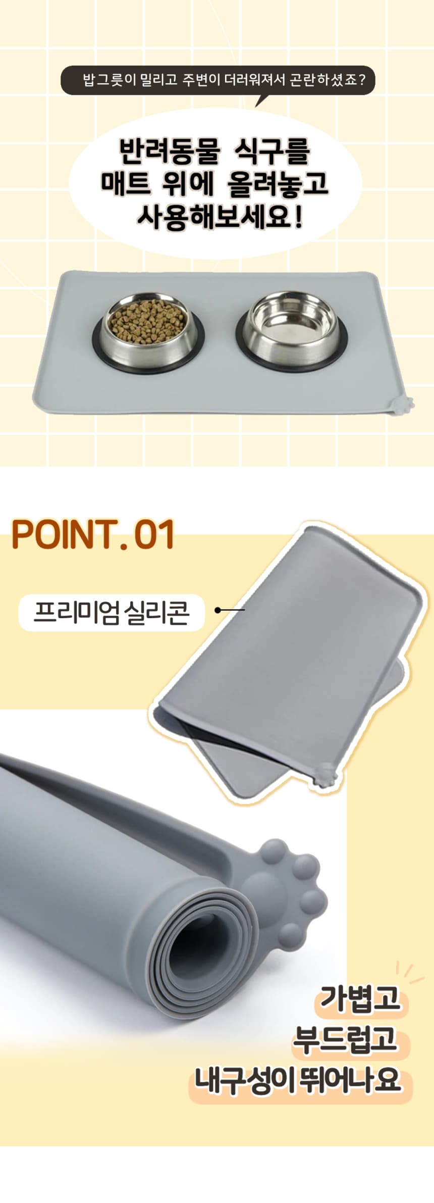 반려동물 실리콘 방수 식기매트 상세 이미지
