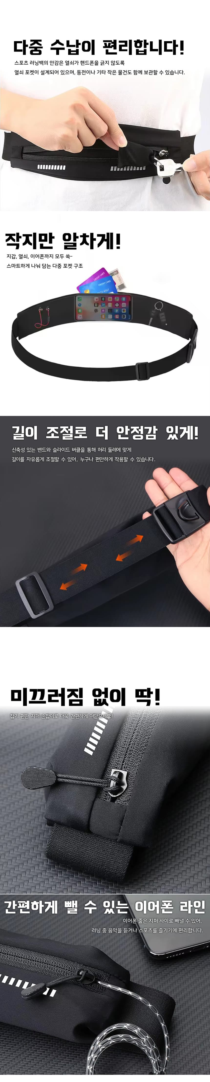 러닝벨트 방수 지퍼 스마트폰 수납 힙색 상세 이미지